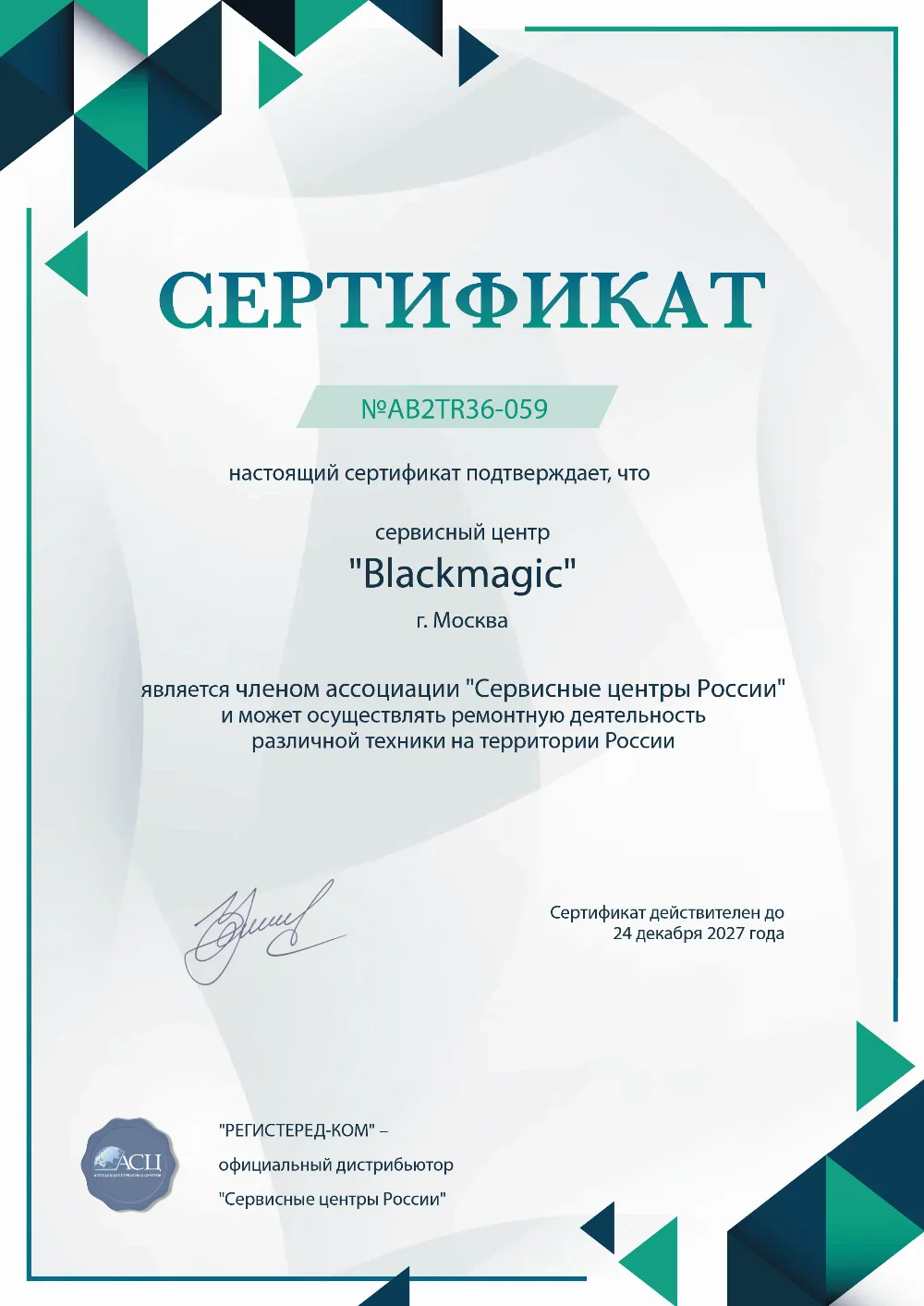 smr.fix-blackmagic.ru Сертификат квалификации сервисного центра по ремонту техники Blackmagic